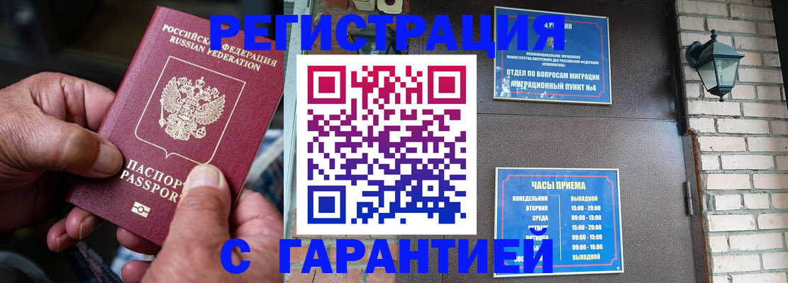 прописка паспорт в Борисоглебске