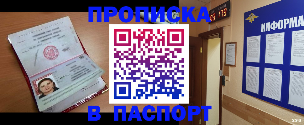 прописка 2025 в Борисоглебске
