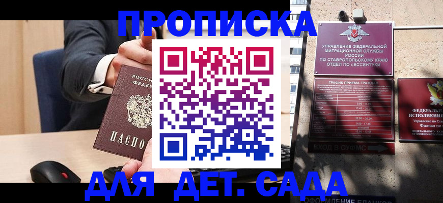 прописка ребенка в Борисоглебске