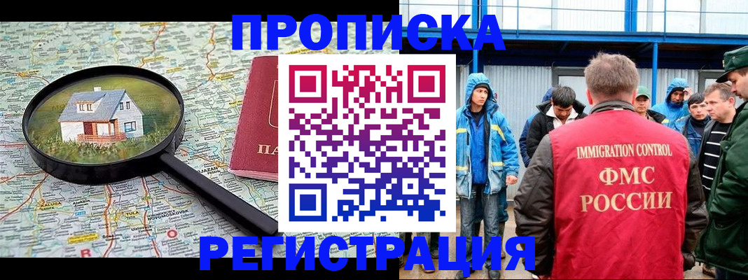 прописка в квартире в Борисоглебске