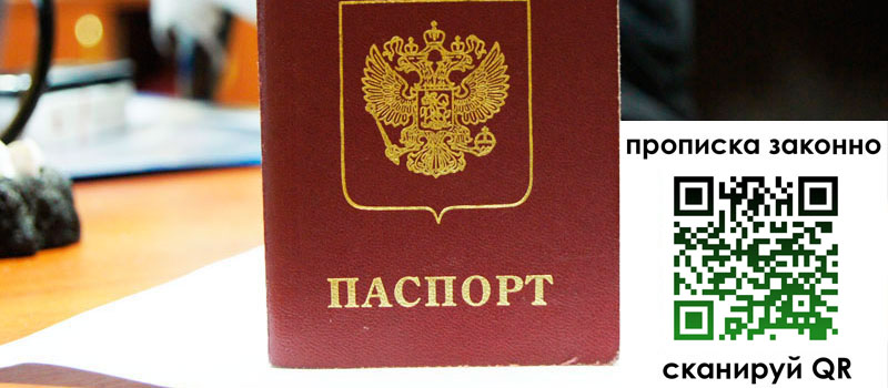 регистрация в Борисоглебске прописка в Борисоглебске